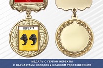 Медаль с гербом города Нерехты Костромской области с бланком удостоверения
