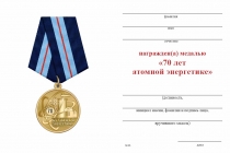 Удостоверение к награде Медаль «70 лет атомной энергетике» с бланком удостоверения