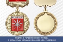 Медаль с гербом города Нижнего Ломова Пензенской области с бланком удостоверения