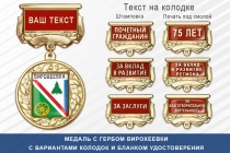 Медаль с гербом города Вихоревки Иркутской области с бланком удостоверения