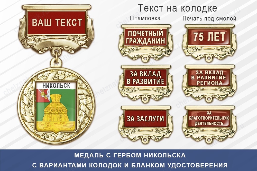 Медаль с гербом города Никольска Вологодской области с бланком удостоверения, дополнительное фото 1