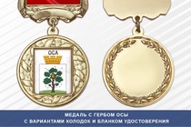 Медаль с гербом города Осы Пермского края с бланком удостоверения