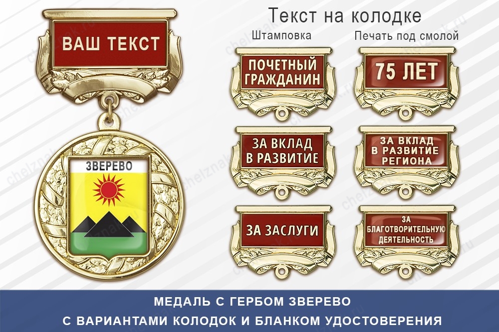 Медаль с гербом города Зверево Ростовской области с бланком удостоверения, дополнительное фото 1