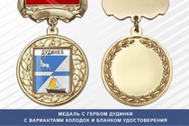Медаль с гербом города Дудинки Красноярского края с бланком удостоверения