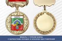Медаль с гербом города Бавлы Республики Татарстан с бланком удостоверения
