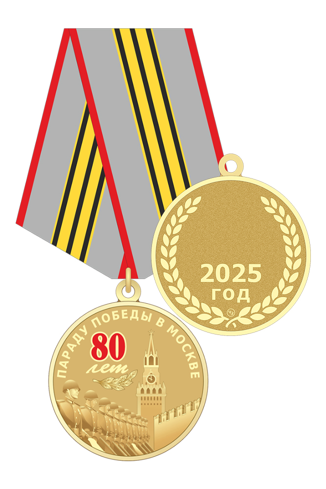 Медаль «80 лет параду Победы в г. Москве» с бланком удостоверения