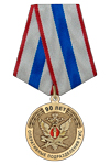 Медаль «90 лет оперативным подразделениям УИС» с бланком удостоверения