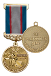 Медаль «За безупречный труд в Спецсвязи» с бланком удостоверения