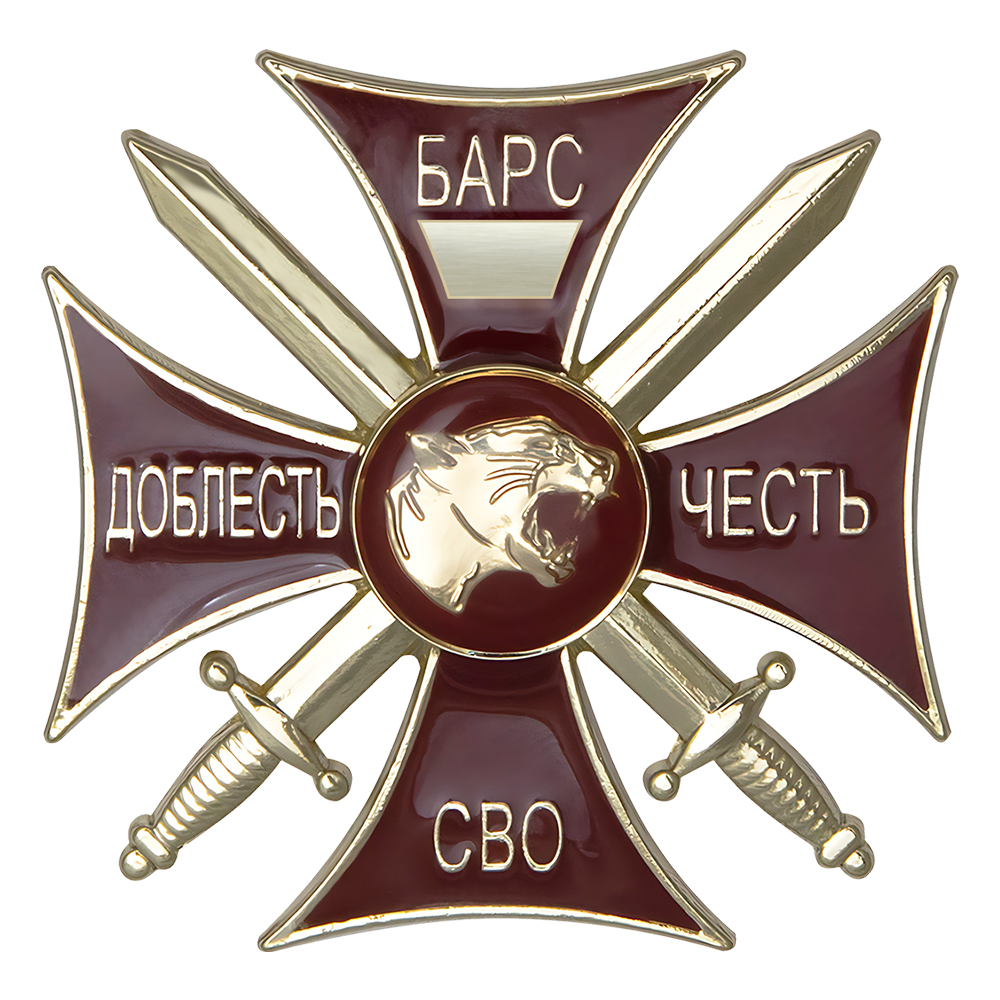 Знак краповый «Добровольческий отряд БАРС» (Универсальный под нанесение номера) с бл. удост.