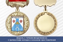 Медаль с гербом города Менделеевска Республики Татарстан с бланком удостоверения