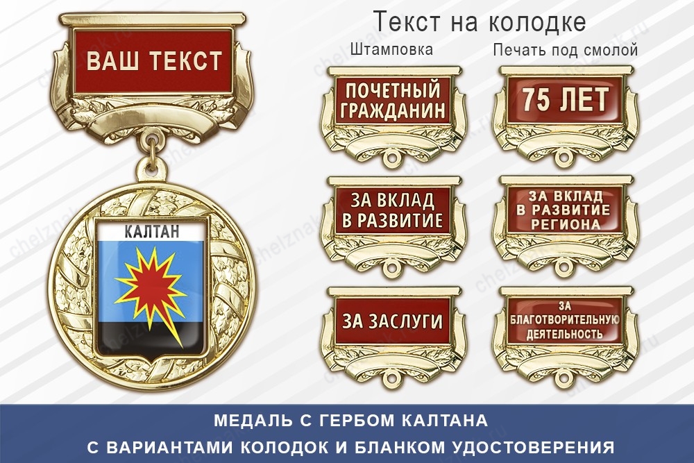 Медаль с гербом города Калтана Кемеровской области с бланком удостоверения, дополнительное фото 1