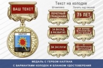 Медаль с гербом города Калтана Кемеровской области с бланком удостоверения