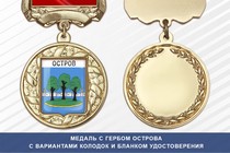 Медаль с гербом города Острова Псковской области с бланком удостоверения