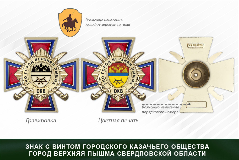 Награды городского казачьего общества город Верхняя Пышма Свердловской области ОКВ, дополнительное фото 1