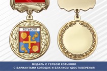 Медаль с гербом города Хотьково Московской области с бланком удостоверения