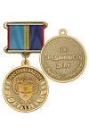 Медаль на квадроколодке «20 лет Ространснадзору» с бланком удостоверения