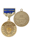 Медаль «Ветеран Ространснадзора» с бланком удостоверения