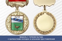 Медаль с гербом города Льгова Курской области с бланком удостоверения