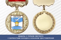 Медаль с гербом города Светлого Калининградской области с бланком удостоверения