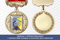 Медаль с гербом города Ковылкино Республики Мордовия с бланком удостоверения