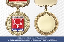 Медаль с гербом города Нарьян-Мара Ненецкий АО с бланком удостоверения
