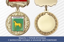 Медаль с гербом города Бронницы Московской области с бланком удостоверения