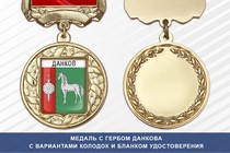 Медаль с гербом города Данкова Липецкой области с бланком удостоверения