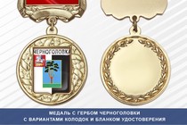 Медаль с гербом города Черноголовки Московской области с бланком удостоверения