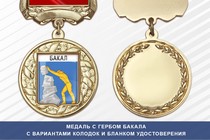 Медаль с гербом города Бакала Челябинской области с бланком удостоверения