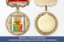 Медаль с гербом города Абдулино Оренбургской области с бланком удостоверения