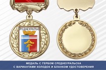 Медаль с гербом города Среднеуральска Свердловской области с бланком удостоверения