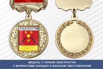 Медаль с гербом города Электроугли Московской области с бланком удостоверения