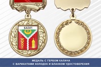 Медаль с гербом города Калача Воронежской области с бланком удостоверения