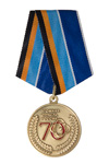 Медаль «70 лет атомной отрасли России» с бланком удостоверения
