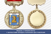 Медаль с гербом города Кяхты Республики Бурятия с бланком удостоверения