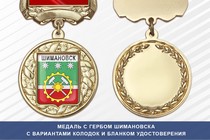 Медаль с гербом города Шимановска Амурской области с бланком удостоверения