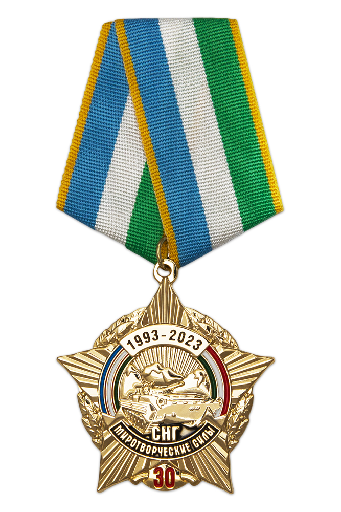 Знак на колодке «30 лет Миротворческим силам СНГ 1993 - 2023»