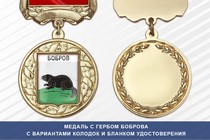 Медаль с гербом города Боброва Воронежской области с бланком удостоверения