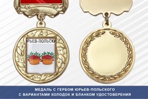 Медаль с гербом города Юрьев-Польского Владимирской области с бланком удостоверения