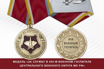 Медаль «За службу в 454-м военном госпитале» с бланком удостоверения