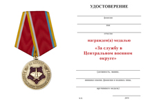 Удостоверение к награде Медаль «За службу в 454-м военном госпитале» с бланком удостоверения