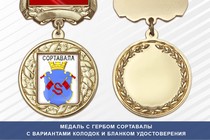 Медаль с гербом города Сортавалы Республики Карелия с бланком удостоверения