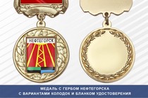 Медаль с гербом города Нефтегорска Самарской области с бланком удостоверения
