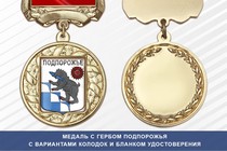 Медаль с гербом города Подпорожья Ленинградской области с бланком удостоверения