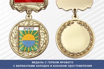 Медаль с гербом города Ярового Алтайского края с бланком удостоверения