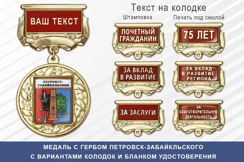 Медаль с гербом города Петровск-Забайкльского Забайкальского края с бланком удостоверения, дополнительное фото 1
