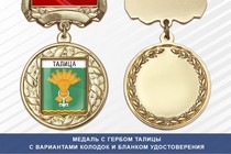 Медаль с гербом города Талицы Свердловской области с бланком удостоверения
