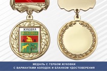 Медаль с гербом города Жуковки Брянской области с бланком удостоверения