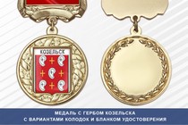 Медаль с гербом города Козельска Калужской области с бланком удостоверения