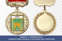 Медаль с гербом города Арска Республики Татарстан с бланком удостоверения